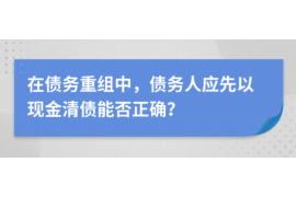 货款要不回，讨债公司能有效解决问题